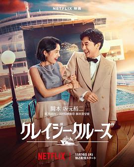 疯狂邮轮封面图