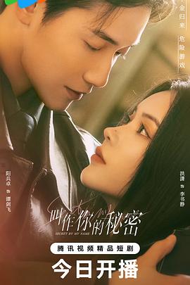 叫作你的秘密封面图