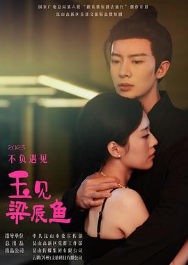 玉见梁辰鱼封面图