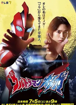 奥美迦奥特曼（中配）封面图