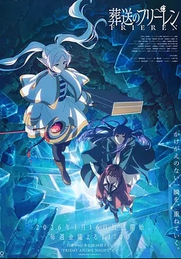 葬送的芙莉莲第二季封面图