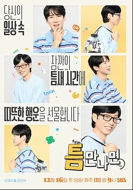 只要有空第四季