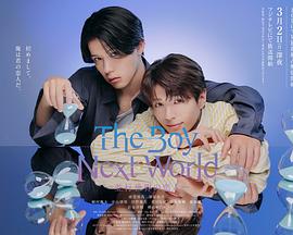 异世界来的男生平行世界的恋人