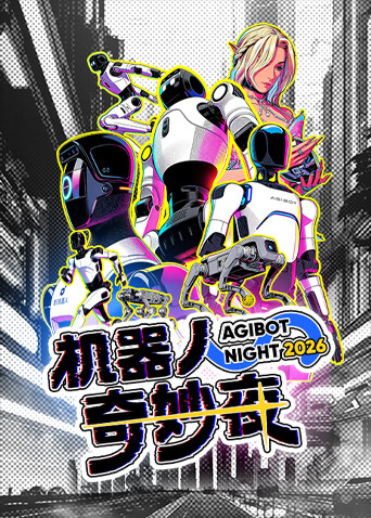 机器人奇妙夜高清在线观看 - 流云视界_轻科幻影视免费看，轻科幻轻奇幻片 + 韩剧番剧，美剧大片，动漫科幻，4K 蓝光，轻科幻解析片单