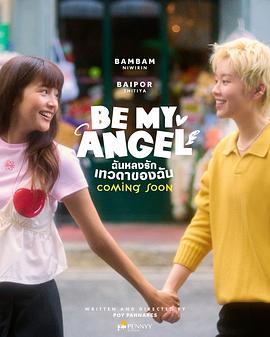 只属于我的天使