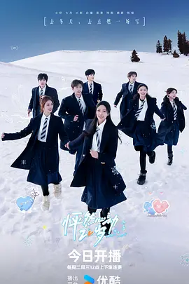 怦然心动20岁：冬季