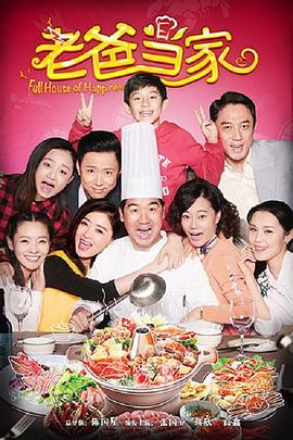 老爸当家（剧版）