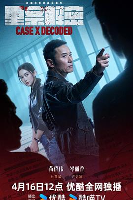 重案解密(粤)