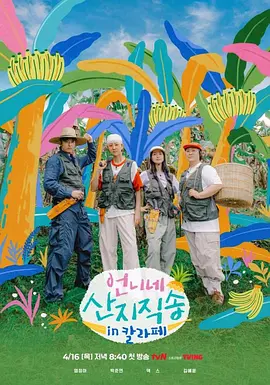 姐姐家的产地直送第三季