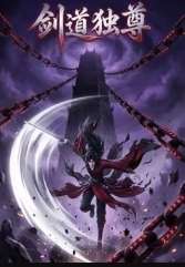 剑帝独尊