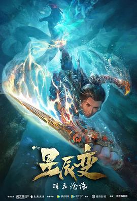 星辰变2