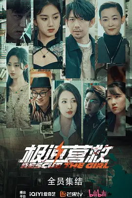 极速营救封面图