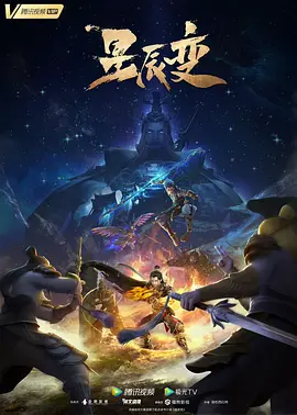 星辰变第5季