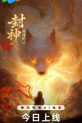 封神之双魂妲己