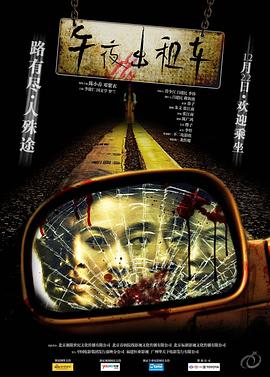 午夜出租车（电影版）
