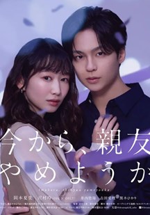 从现在开始，不做朋友了吧