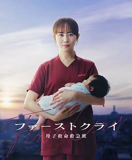 第一声啼哭母子救命急救班