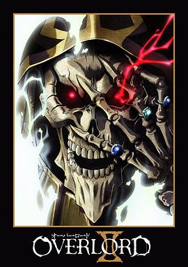 OVERLORD第二季