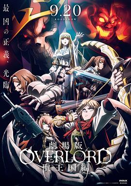 OVERLORD剧场版总集篇-不死者之王