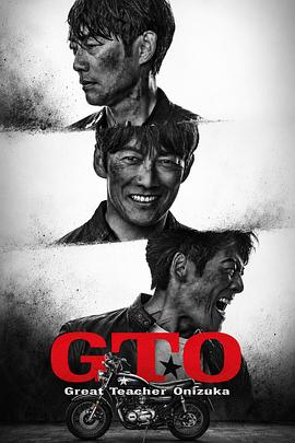 GTO麻辣教师第二季