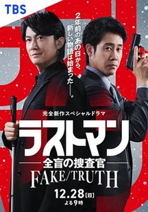LASTMAN全盲搜查官第二季