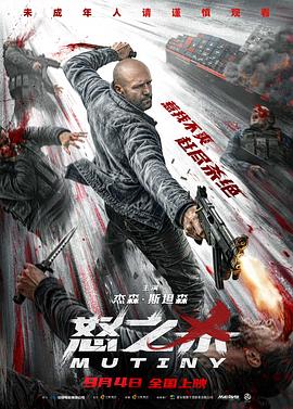 怒之杀(听译)