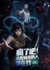 疯了吧！这座城市的人都在找死