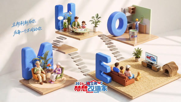 梦想改造家2026