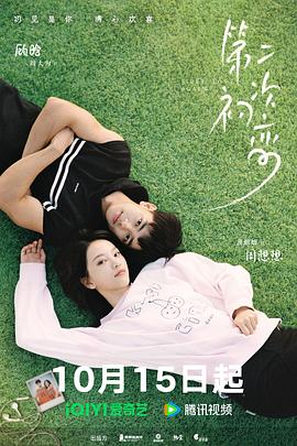 第二次初恋