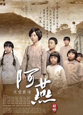 阿燕