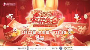 2023东方卫视春晚
