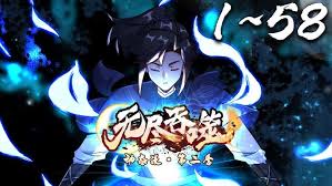 无尽吞噬第二季·动态漫