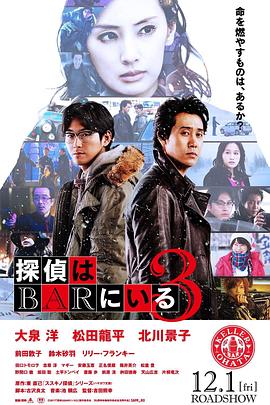 泡吧侦探3 探偵はBARにいる3