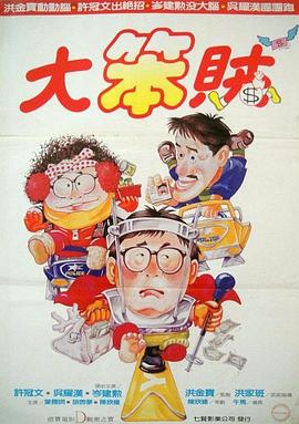 智勇三宝 智勇三寶