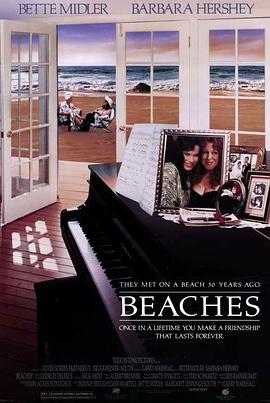 莫负当年情 Beaches