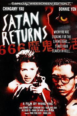666魔鬼复活 666魔鬼復活