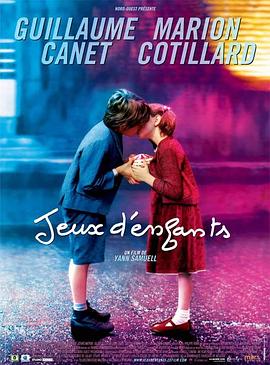 两小无猜 Jeux d&amp;#39;enfants