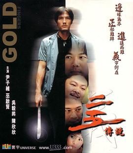 二五传说 二五傳說