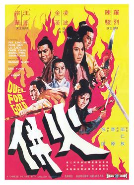 火并 火併