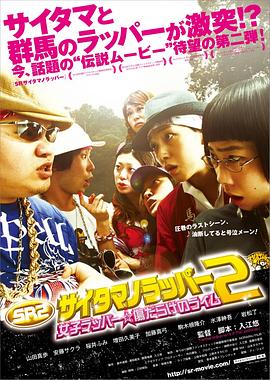 琦玉歌者2 SR サイタマノラッパー2 女子ラッパー☆傷だらけのライム