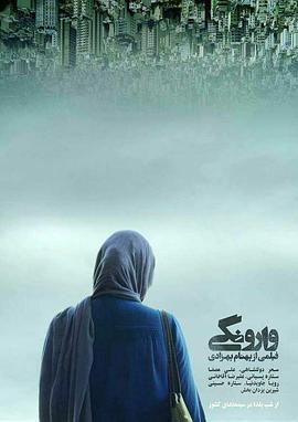 逆温 وارونگی