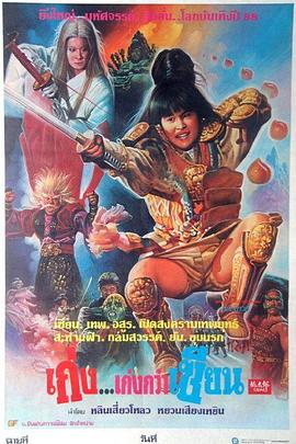 驱魔童 驅魔童