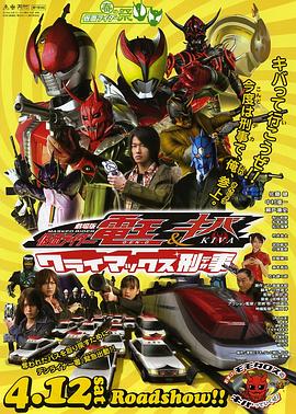 剧场版 假面骑士电王&amp;amp;Kiva 巅峰刑事 劇場版 仮面ライダー電王&amp;amp;キバ クライマックス刑事(デカ)