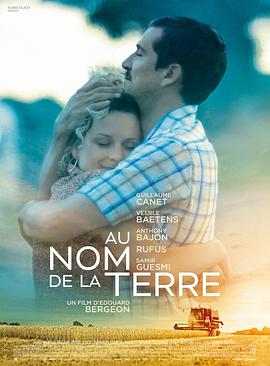 奉土地之名 Au nom de la terre