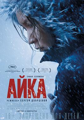 小家伙 Айка