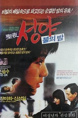 圣夜 성야