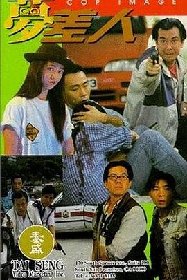 梦差人 夢差人
