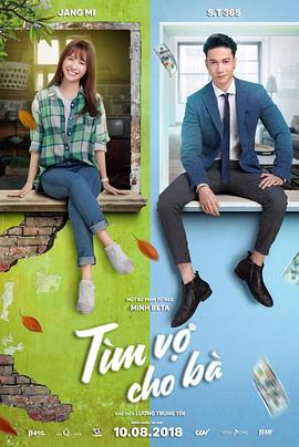 租赁新娘 Tìm vợ cho bà