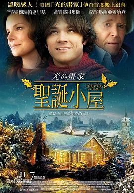圣诞小屋 Thomas Kinkade&amp;#39;s Home for Christmas