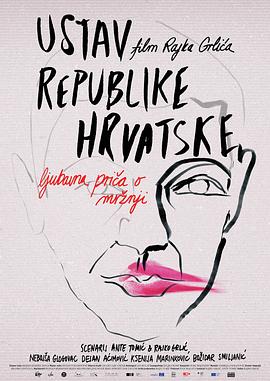 克罗地亚宪法 Ustav Republike Hrvatske